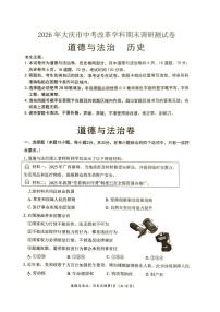 黑龙江省大庆市2025-2026学年九年级上学期1月期末道德与法治•历史试题