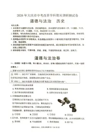 黑龙江省大庆市2025-2026学年九年级上学期1月期末道德与法治•历史试题
