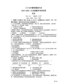 甘肃省兰州市第三十五中学教育集团2025-2026学年九年级上学期期末历史试卷