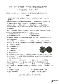 甘肃省兰州市红古区2025-2026学年九年级上学期1月期末道德与法治•历史试题