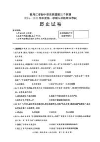 黑龙江省牡丹江市第三子联盟2025-2026学年八年级上学期1月期末历史试题
