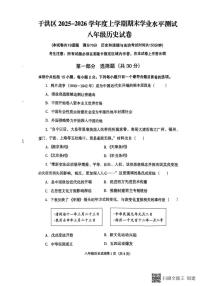 辽宁省沈阳市于洪区2025-2026学年八年级上学期期末历史试卷