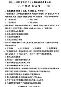 辽宁省阜新市海州区2025-2026学年八年级上学期期末历史试题