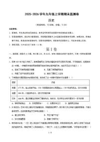 山西省部分学校2025-2026学年九年级上学期期末监测历史试卷