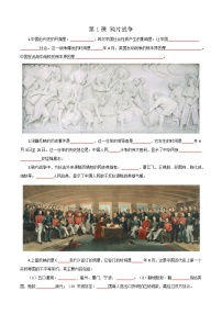 【期末高效复习】2025—2026学年八上历史统编版第一单元重点知识情景化默写【学案含答案】