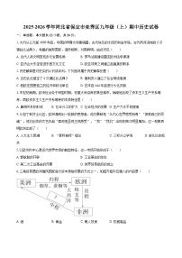 2025-2026学年河北省保定市竞秀区九年级（上）期中历史试卷-自定义类型