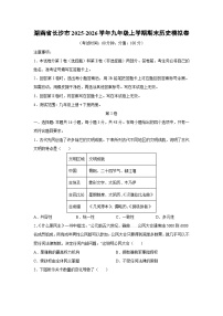 2025-2026学年湖南省长沙市九年级上学期期末模拟卷历史试卷（学生版）