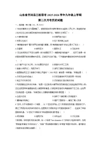 2025-2026学年山东省齐河县三校联考九年级上学期第二次月考历史试卷（学生版）