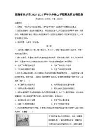 2025-2026学年湖南省长沙市八年级上学期期末模拟卷历史试卷（学生版）