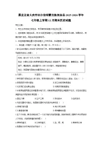 2025-2026学年黑龙江省大庆市杜尔伯特蒙古族自治县七年级上学期12月期末历史试卷（学生版）