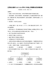 2025-2026学年江苏省无锡市八年级上学期期末模拟卷历史试卷（学生版）