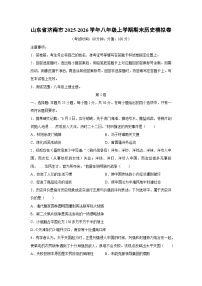 2025-2026学年山东省济南市八年级上学期期末模拟卷历史试卷（学生版）