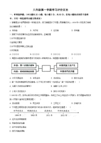 甘肃省武威市八年级上学期期末历史试题（原卷版）-A4