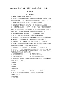 2022-2023学年广东省广州市天河中学部编版八年级上学期期末历史试卷（含答案）
