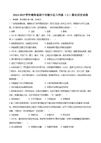 2024-2025学年青海省西宁市城中区八年级（上）期末历史试卷-自定义类型