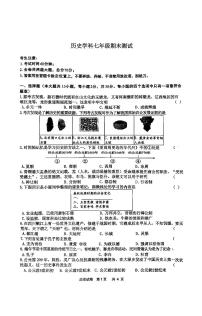 2026年哈尔滨市道外区七年级（上）历史期末试卷及答案