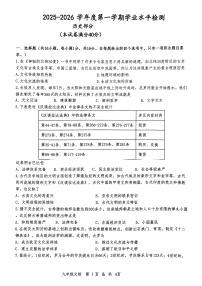 甘肃省白银市2025-2026学年九年级上学期期末历史试卷