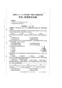 甘肃省白银市2025-2026学年七年级上学期期末历史、地理试卷