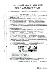 甘肃省定西市岷县2025-2026学年上学期八年级期末考试道德与法治、历史试卷