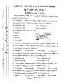 河南省洛阳市汝阳县2025-2026学年九年级上学期1月期末历史试题