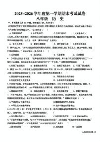 甘肃省武威市某校2025-2026学年八年级上学期期末历史试卷