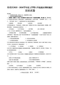 黑龙江省哈尔滨市松北区2025-2026学年八年级上学期期末考试历史试卷