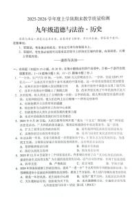 吉林省长春市公主岭市2025-2026学年九年级上学期1月期末道德与法治•历史试题