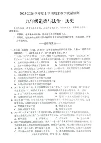 吉林省长春市公主岭市2025-2026学年九年级上学期1月期末道德与法治•历史试题