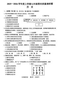 吉林省长春市南关区2025-2026学年七年级上学期1月期末历史试题