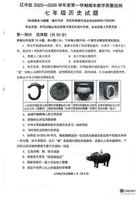 辽宁省沈阳市辽中区2025-2026学年七年级上学期期末历史试卷