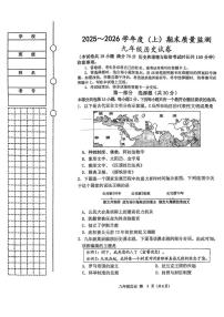 辽宁省铁岭市铁岭县2025-2026学年九年级上学期1月期末历史试题