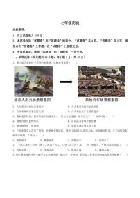 安徽省六安市裕安区2025-2026学年七年级上学期12月月考历史试卷（含答案）