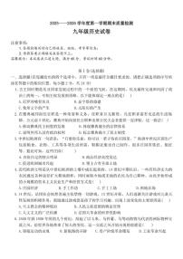 甘肃省定西市2025-2026学年九年级上学期期末历史试卷（含答案）