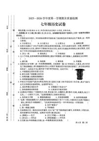甘肃省定西市安定区2025-2026学年七年级上学期1月期末历史试题（含答案）