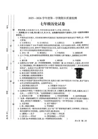 甘肃省定西市安定区2025-2026学年七年级上学期1月期末历史试题（含答案）
