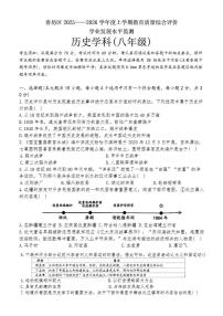 黑龙江省哈尔滨市香坊区2025-2026年八年级上历史期末试卷（含答案）