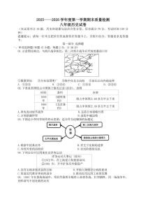 辽宁省鞍山市2025-2026学年八年级上学期1月期末历史试卷（含答案）