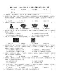 吉林省长春市榆树市2025-2026学年七年级上学期1月期末历史试题（含答案）