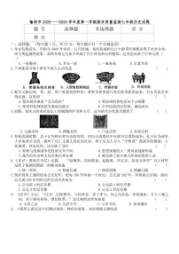 吉林省长春市榆树市2025-2026学年七年级上学期1月期末历史试题（含答案）
