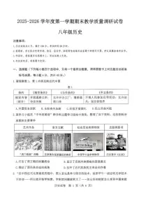 内蒙古包头市东河区2025-2026学年八年级上学期期末考试历史试题（含答案）