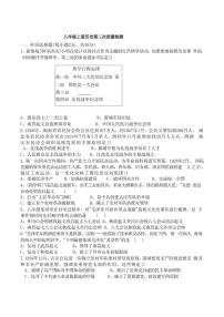 山东省聊城市东阿县多校联考2025-2026学年八年级上学期12月水平调研历史试卷（含答案）