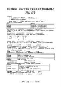 黑龙江省哈尔滨市松北区2025-2026学年七年级上学期期末调研测试历史学科试卷（含答案）