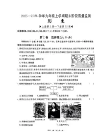 山西省吕梁市临县2025-2026学年九年级上学期1月期末历史试题（含答案）