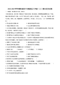 2024-2025学年青海省西宁市城西区八年级（上）期末历史试卷-自定义类型