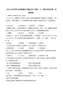 2024-2025学年山东省烟台市福山区八年级（上）期末历史试卷（五四学制）-自定义类型