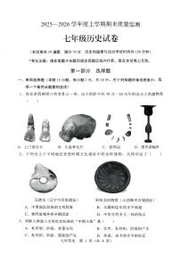 辽宁省辽阳市2025-2026学年第一学期七年级历史期末试卷（无答案）