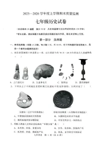 辽宁省辽阳市2025-2026学年第一学期七年级历史期末试卷（无答案）