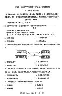 辽宁省鞍山市2025-2026学年第一学期七年级历史期末试卷（含答案）