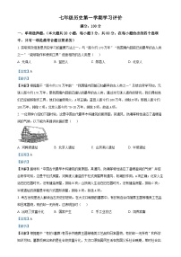 甘肃省武威市七年级上学期期末历史试题（解析版）-A4
