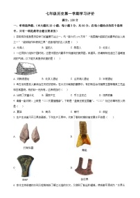 甘肃省武威市七年级上学期期末历史试题（原卷版）-A4